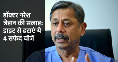 अपनी डाइट से इन 4 'सफेद' चीजों को कर दें तुरंत दूर, डॉक्टर नरेश त्रेहान ने बताए नुकसान