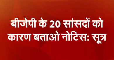 कौन हैं वो बीजेपी सांसद जिन्होंने लोकसभा में दी गैरहाजिरी, पार्टी ने भेजा नोटिस और दी सफाई