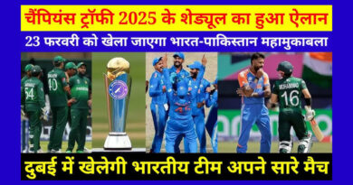 चैम्पियंस ट्रॉफी 2025 शेड्यूल: भारत-पाकिस्तान के बीच महामुकाबला होगा इस तारीख को