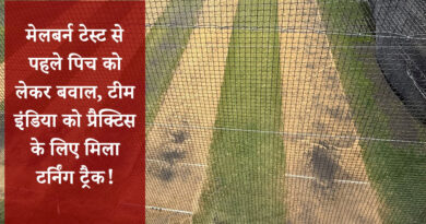 IND vs AUS 4th Test: मेलबर्न टेस्ट से पहले पिच को लेकर बवाल, टीम इंडिया को प्रैक्टिस के लिए मिला टर्निंग ट्रैक!