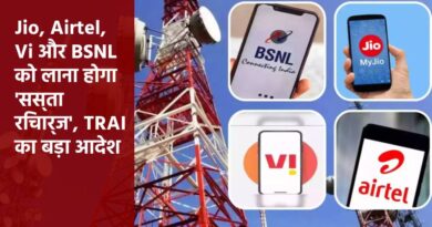 Jio, Airtel, Vi और BSNL को लाना होगा 'सस्ता रिचार्ज', TRAI का बड़ा आदेश