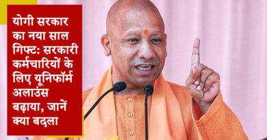 योगी सरकार का नया साल गिफ्ट: सरकारी कर्मचारियों के लिए यूनिफॉर्म अलाउंस बढ़ाया, जानें क्या बदला