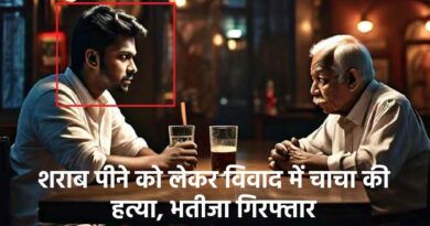 भदोही: शराब पीने को लेकर विवाद में चाचा की हत्या, भतीजा गिरफ्तार