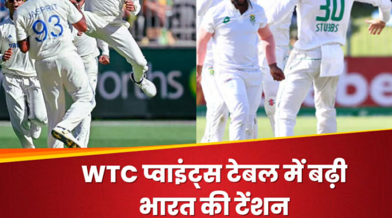 WTC Points Table: टीम इंडिया को डबल झटका, ऑस्ट्रेलिया से भी छिना नंबर-1 का ताज, साउथ अफ्रीका बनी टॉप टीम