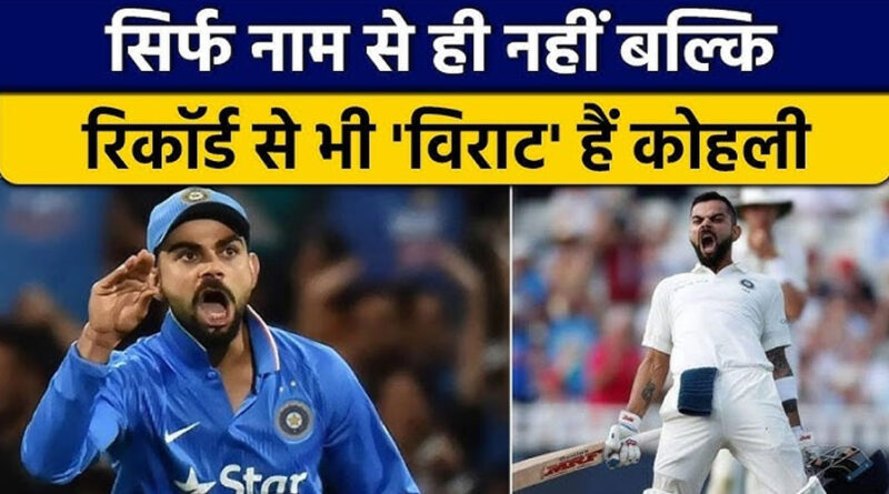 विराट कोहली का एडिलेड में शानदार रिकॉर्ड, 11 मैचों में 5 शतक