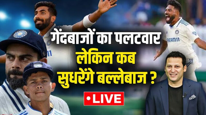 IND vs AUS 3rd Test Day 3 Highlights: क्या टीम इंडिया गाबा टेस्ट को बचा पाएगी?