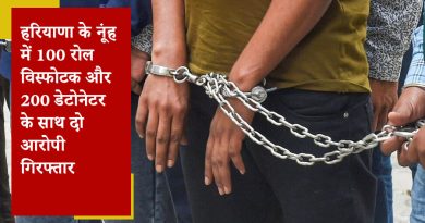 हरियाणा के नूंह में 100 रोल विस्फोटक और 200 डेटोनेटर के साथ दो आरोपी गिरफ्तार