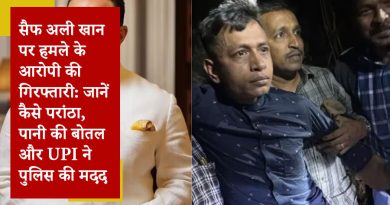 सैफ अली खान पर हमले के आरोपी की गिरफ्तारी: जानें कैसे परांठा, पानी की बोतल और UPI ने पुलिस की मदद की