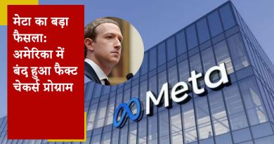 Donald Trump के राष्ट्रपति बनने के बाद Mark Zuckerberg ने उठाया बड़ा कदम! मेटा ने अमेरिका में बंद की ये चीज