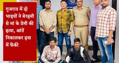 गुजरात में दो भाइयों ने बेरहमी से मां के प्रेमी की हत्या, आंतें निकालकर हवा में फेंकी
